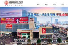 湖南高橋大市場--善微科技【網站建設案例】